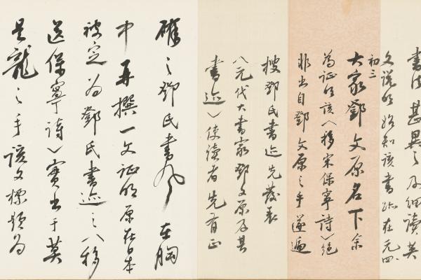 莫是龍《王羲之與謝萬書卷》