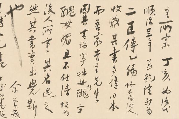 王鐸《雜書贈愚谷詩》56歲    26 x 275 cm