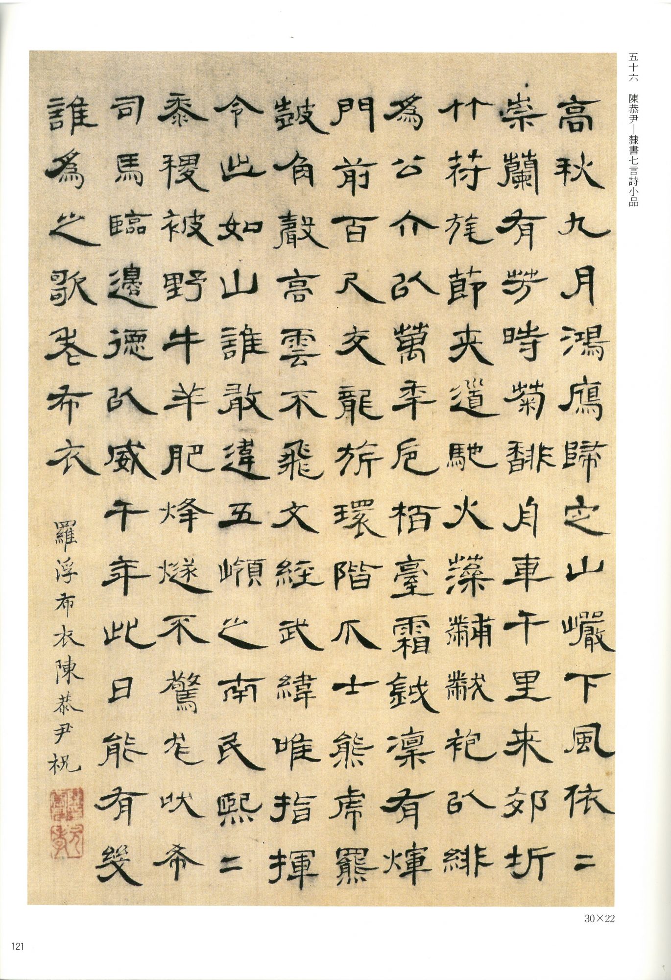 明末清初書法展-忠烈、名臣、遺民、高僧- 何創時雲端博物館